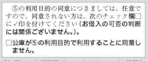 借入申込書裏面も必ず提出