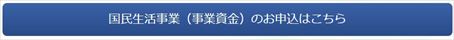 日本政策金融公庫のインターネット申込入口ボタン