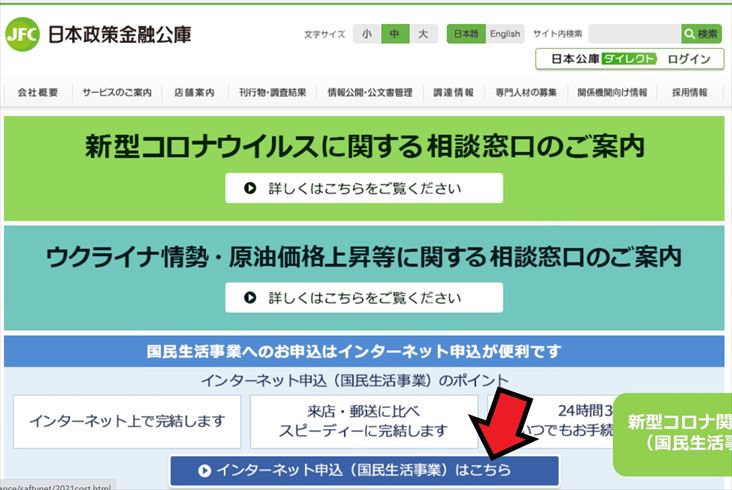 日本政策金融公庫のインターネット申込手順