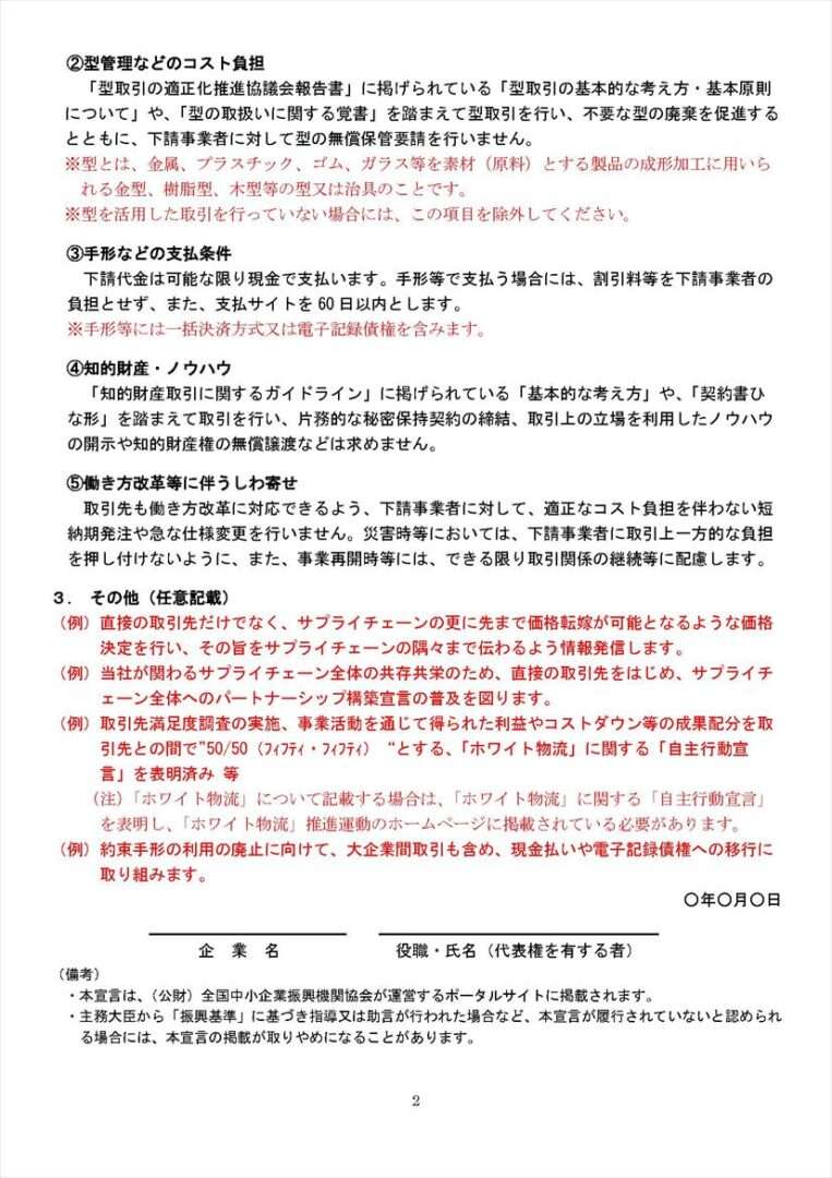 パートナーシップ構築宣言ひな形2ページ目