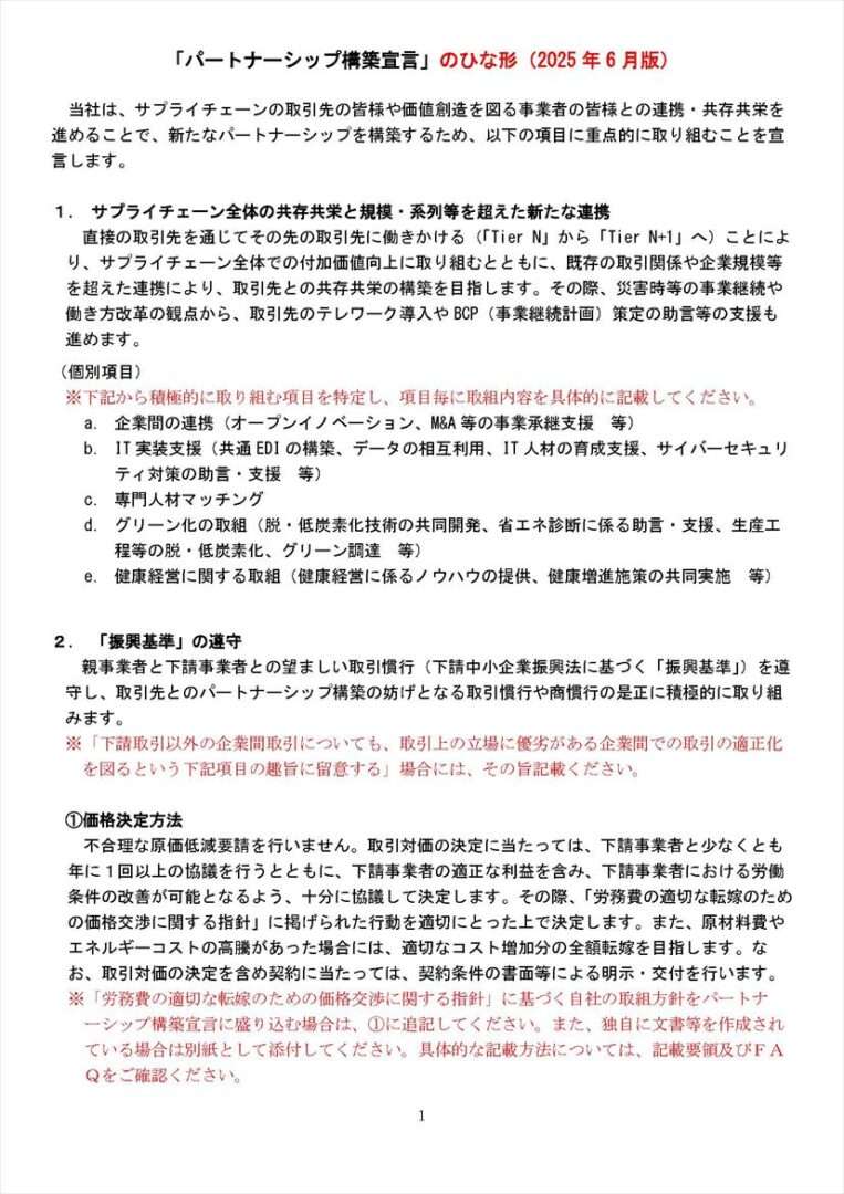 パートナーシップ構築宣言ひな形1ページ目