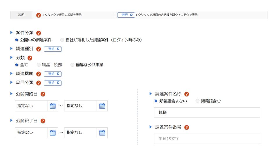 調達ポータルの調達情報画面